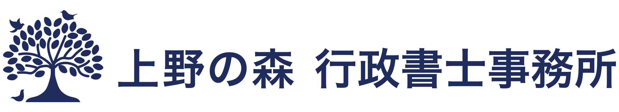 上野の森 行政書士事務所
